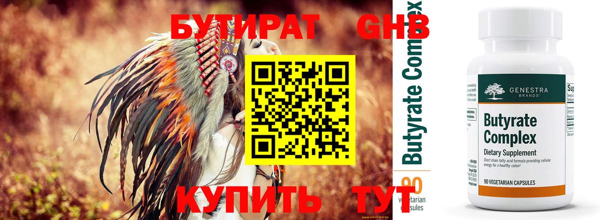 БУТИРАТ BDO 33% Ликино-Дулёво