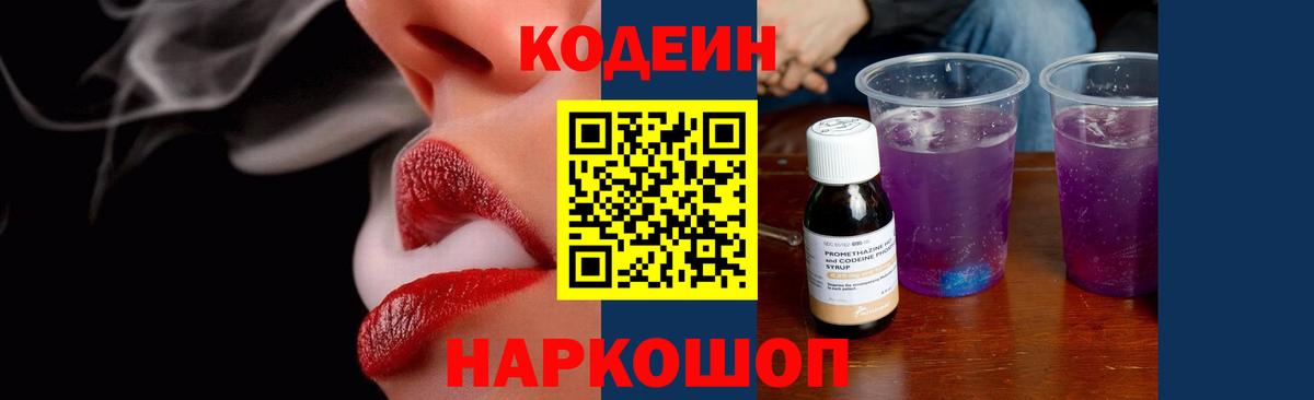 Ликино-Дулёво  Codein напиток Lean (лин)  Кодеин напиток Lean (лин)  Вход с VPN 
