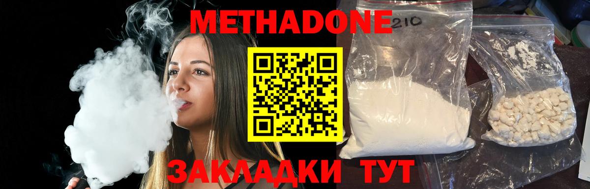 Ликино-Дулёво  МЕТАДОН кристалл  Вход с VPN 